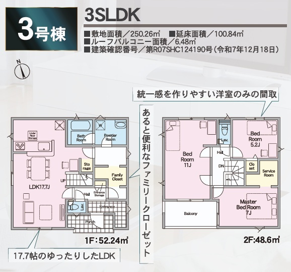 矢吹町一本木第6　　　3号棟　　　善郷小学校、矢吹中学区の間取り
