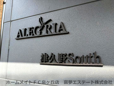 【エントランス】 | ALEGRIA津久野South
