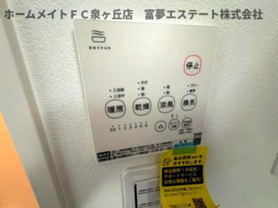【設備】 | ALEGRIA津久野South | 浴室乾燥機リモコン
※イメージ　同物件別号室の写真