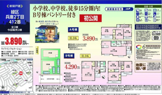  | 【名古屋市緑区兵庫2丁目412新築戸建A号棟】✨️仲介手数料無料✨️熊の前小学校・神の倉中学校
