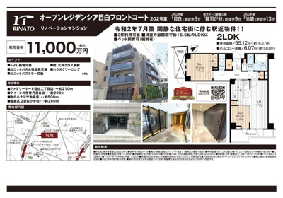 【その他】 | オープンレジデンシア目白フロントコート　仲介手数料無料＋60万円現金プレゼント中