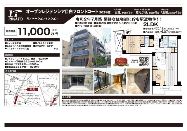 【その他】 | オープンレジデンシア目白フロントコート　仲介手数料無料＋60万円現金プレゼント中