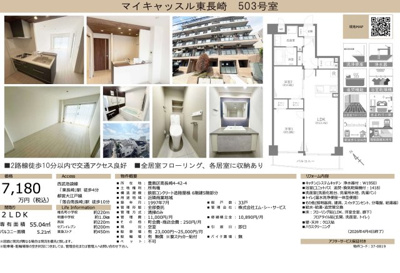 【その他】 | マイキャッスル東長崎　仲介手数料無料＋40万円現金プレゼント中