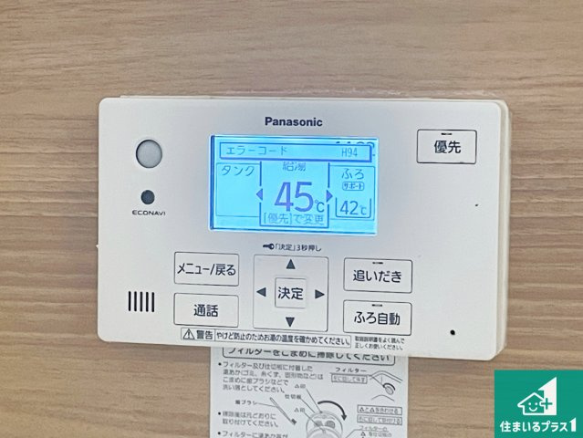 西宮市山口町下山口　中古一戸建ての発電・温水設備|給湯器リモコン（浴室側）省エネタイプの給湯器でお湯はり・追い炊き自由自在！お子様から高齢者の方まで、みんなが操作しやすいボタン配置です。
