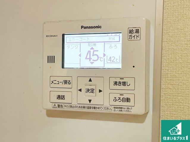 西宮市山口町下山口　中古一戸建ての発電・温水設備|給湯器リモコン（LDK側）ボタン一つでお風呂のお湯はり・追い炊き可能！便利な呼び出し機能付き！表示文字が大きく読みやすい有機ＥＬを採用！どの角度からも見やすくなっています。