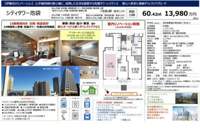 【その他】 | シティタワー池袋　仲介手数料無料＋70万円現金プレゼント中