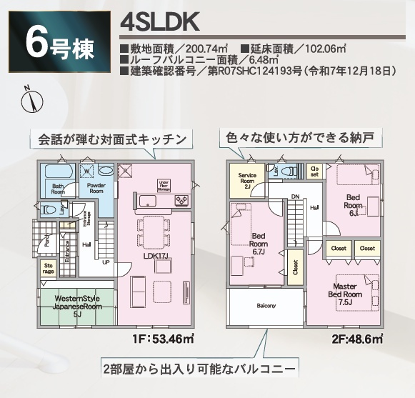 矢吹町一本木第6　　　6号棟　　　善郷小学校、矢吹中学区の間取り