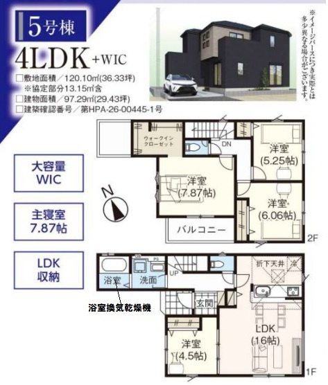 三郷市　早稲田8丁目　新築戸建　全7棟の間取り|間取図です