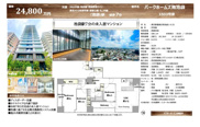 パークホームズ南池袋　仲介手数料無料＋100万円現金プレゼント中の画像