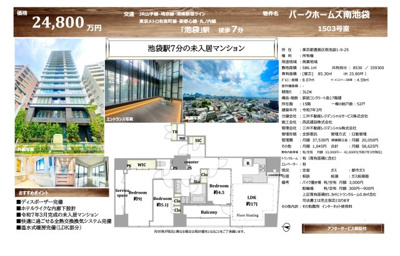 【その他】 | パークホームズ南池袋　仲介手数料無料＋100万円現金プレゼント中