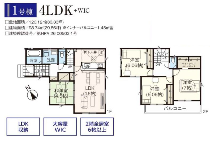 三郷市　早稲田8丁目　新築戸建　全7棟のその他|間取図です