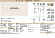 ランドステージ雑司が谷　仲介手数料無料＋40万円現金プレゼント中の画像