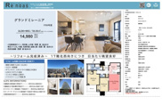 グランドミレーニア　仲介手数料無料＋70万円現金プレゼント中の画像