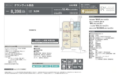 【その他】 | グランヴィル目白　仲介手数料無料＋40万円現金プレゼント中