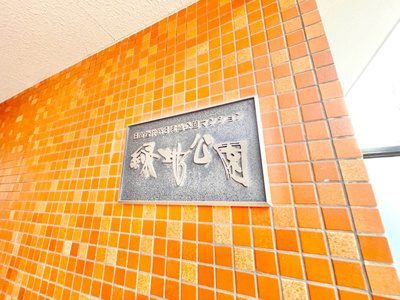 【その他】 | 日商岩井第8緑地公園マンション | こちらのサイトに掲載されている全ての物件が、当社にてご紹介可能です！気になる物件がありましたら、弊社スタッフまでお気軽にお問合せ下さいませ。