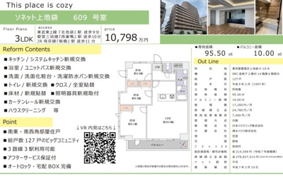 【その他】 | ソネット上池袋　仲介手数料無料＋50万円現金プレゼント中
