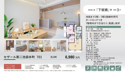 【その他】 | セザール第二池袋本町　仲介手数料無料＋40万円現金プレゼント中