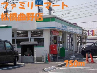 【周辺】 | エトワール当尾 | ファミリーマート松橋曲野店まで750m