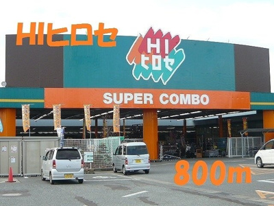 【周辺】 | エトワール当尾 | ＨＩヒロセまで800m