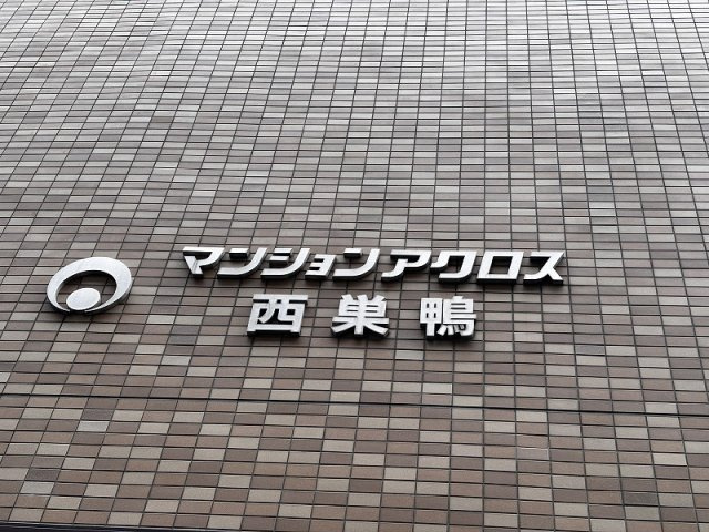 マンションアクロス西巣鴨のその他|大規模修繕工事実施済み新耐震基準マンション、マンションアクロス西巣鴨は即日現地案内可能となっておりますので、お気軽にお問い合わせください！