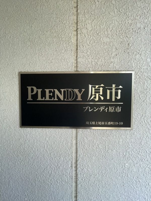 【その他】 | PLENDY原市