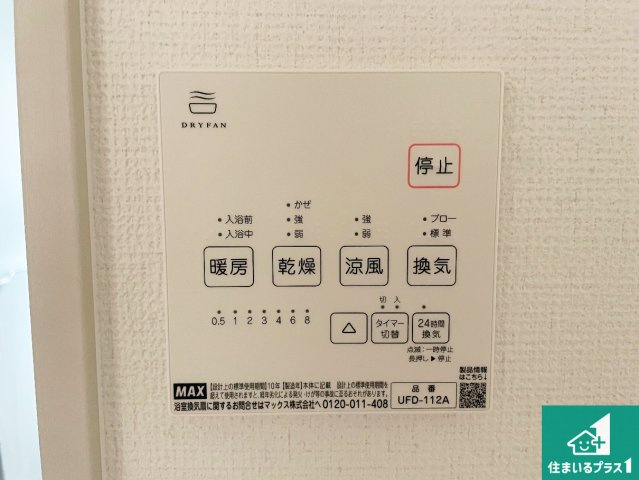 加古川市野口町野口　第14期　新築一戸建ての冷暖房・空調設備|浴室暖房乾燥機リモコン！浴室暖房・衣類乾燥・涼風・浴室換気、お風呂を快適・便利にする機能付き！暮らしに役立つ多彩な機能で一年中活躍します！