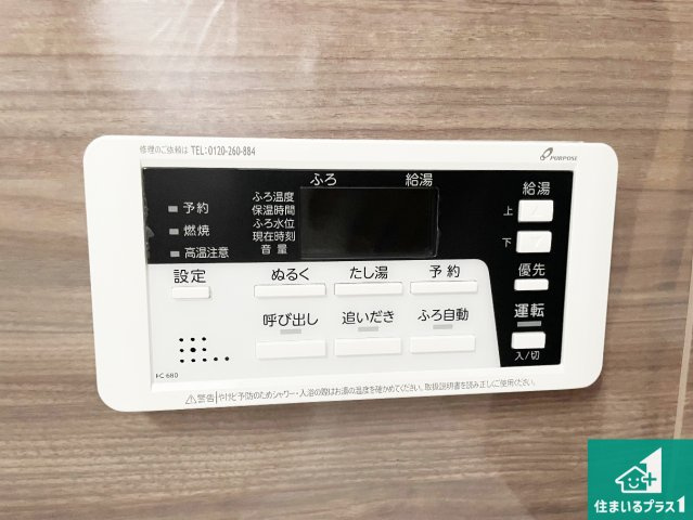 加古川市野口町野口　第14期　新築一戸建ての発電・温水設備|給湯器リモコン（浴室側）省エネタイプの給湯器でお湯はり・追い炊き自由自在！お子様から高齢者の方まで、みんなが操作しやすいボタン配置です。