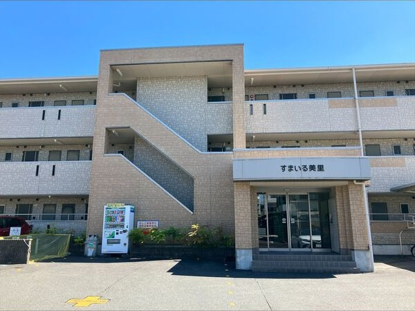 すまいる美里