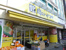 肉のハナマサ　方南町店まで484m