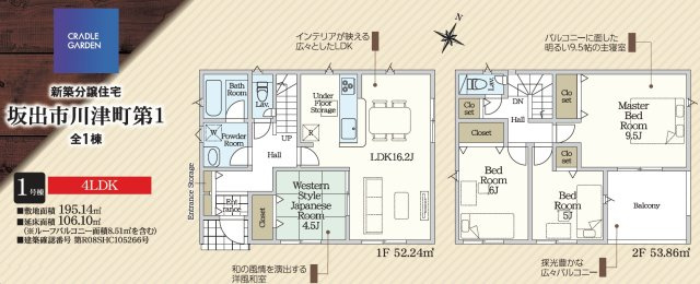 坂出市川津町の新築一戸建の間取り
