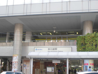 【周辺】 | ラ･ポルト ボヌール | 本川越駅