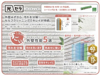 【その他】 | 緑区太井 1号棟 18期 | 外壁サイディング