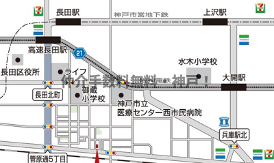 【地図】 | 神戸市長田区菅原通2丁目　新築戸建　仲介手数料無料！ | 長田区菅原通2　新築　仲介手数料無料！