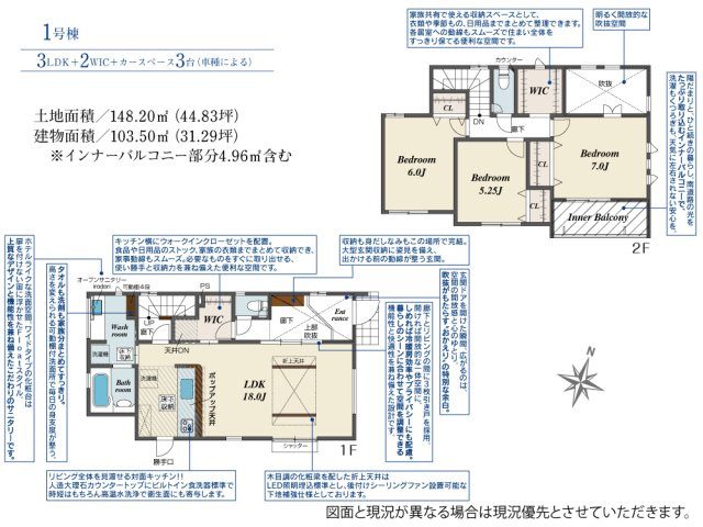 東海市富木島町新長口1番77『仲介手数料無料』新築戸建ての間取り