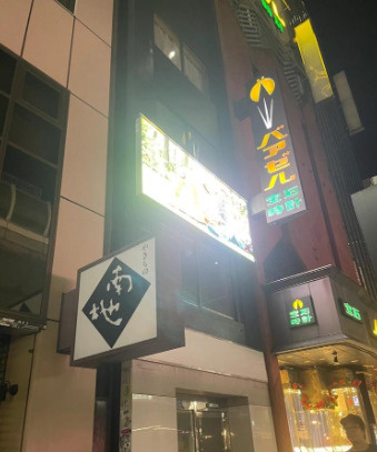 大阪市中央区難波１丁目の店舗事務所