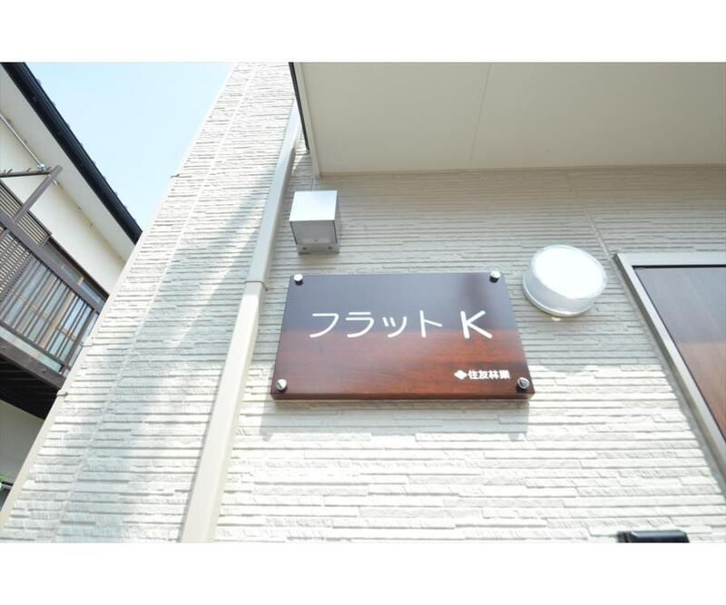 フラットＫのエントランス