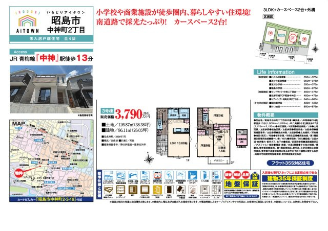 昭島市中神町２丁目　中古戸建