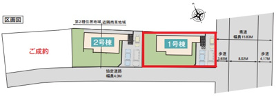 【区画図】 | いろどりアイタウン　佐野市葛生西1丁目　1号棟 | 【全2区画】各棟の詳細はお気軽にお問い合わせください。現地お待ち合わせでのご案内も可能です♪