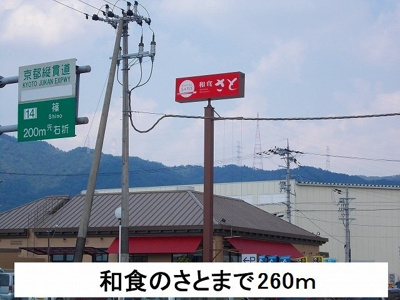 【周辺】 | ソレイユ・ルヴァン | 和食のさとまで260m