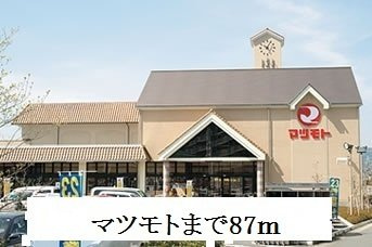 【周辺】 | ソレイユ・ルヴァン | マツモトまで87m