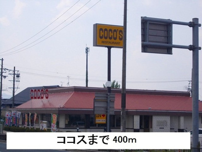 【周辺】 | ソレイユ・ルヴァン | ココスまで400m