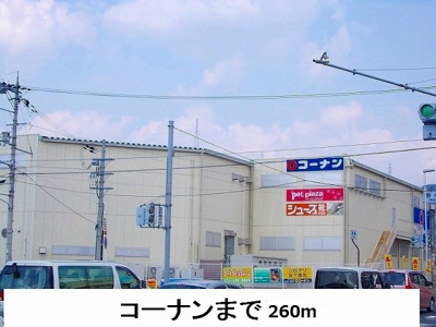 【周辺】 | ソレイユ・ルヴァン | コーナンまで260m