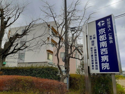 【周辺】 | リバーファーム | 京都南西病院まで850m