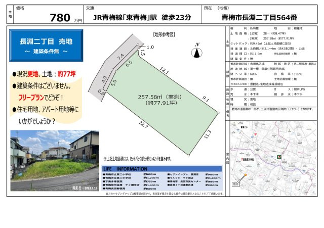 青梅市長淵２丁目　土地