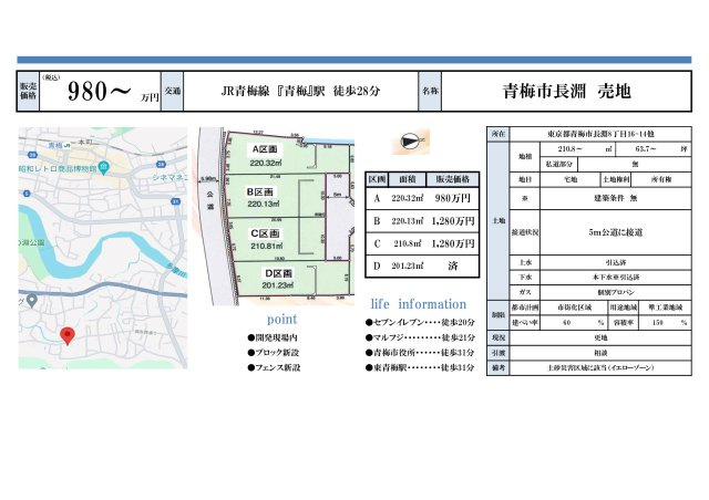 青梅市長淵８丁目　土地