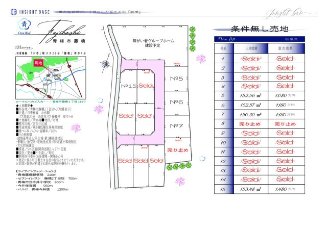 青梅市藤橋２丁目　土地