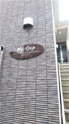 【エントランス】 | MYSTEP