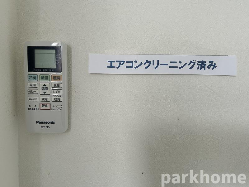 碧里の設備|エアコンリモコン