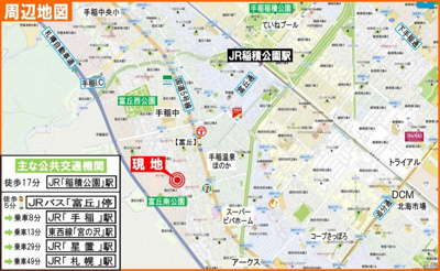 【地図】 | 手稲区富丘４-３ 一戸建 | JR稲積公園駅徒歩17分♪周辺は商業施設もたくさんあります♪