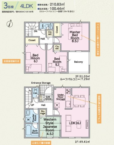 坂出市加茂町の新築一戸建の間取り
